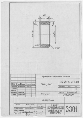 3301_СучкорезноОкорочныйСтанок_Втулка_1961